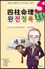 사주명리 완전정복 상담실무 통변특강 3