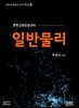 일반물리