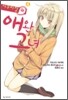 사쿠라장의 애완 그녀 4