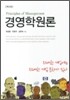 경영학원론