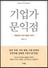 기업가 문익점