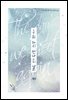 [합본] 우리 다시 만나는 날 (전2권/완결)