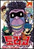 토리코 34권
