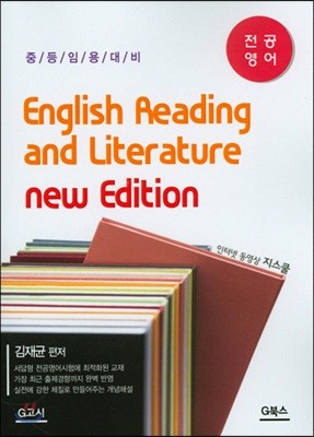 전공영어 English Reading and Literature new Edition 