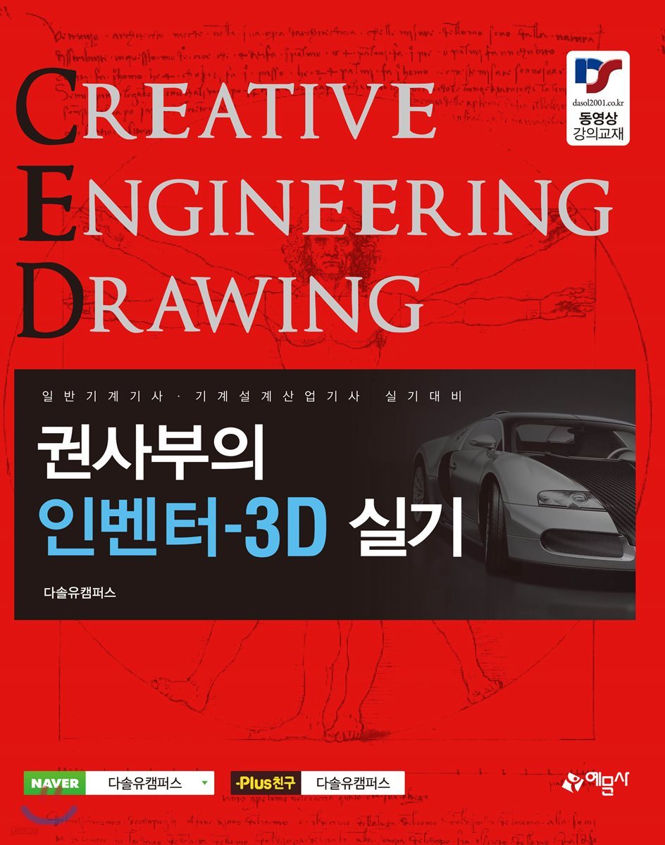 권사부의 인벤터-3D 실기