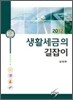 생활세금의 길잡이 2012