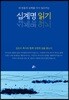 십계명 읽기
