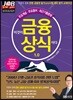 이것이 금융상식이다 1.0