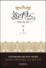눌리타스 1