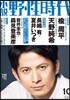 小說 野性時代 Vol.179