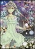 世界の終わりの庭で