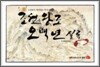 조선왕조 오백년 실록