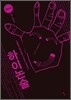 하이논술 4 과학·문화 편 (2012년)