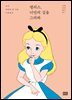 앨리스, 너만의 길을 그려봐