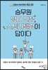 승무원 영어 면접, 스토리텔링이 답이다