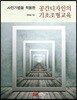 사진기법을 적용한 공간디자인의 기초조형교육