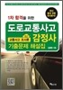 도로교통사고 감정사 교통사고 조사론