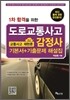 도로교통사고 감정사 교통사고 재현론