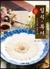 일식·복어 기능사와 산업기사