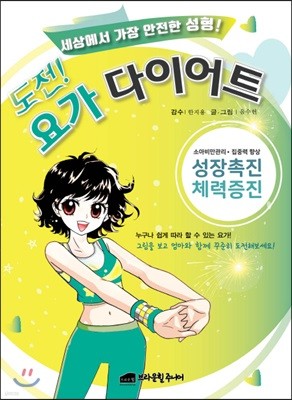 도전! 요가 다이어트