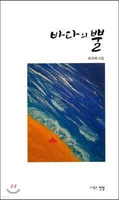 바다의 뿔