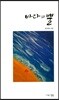 바다의 뿔
