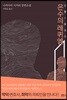 은수의 레퀴엠