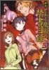 新約 とある魔術の禁書目錄(4)