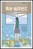 세븐 블라인드