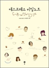 에스프레소 비밀노트