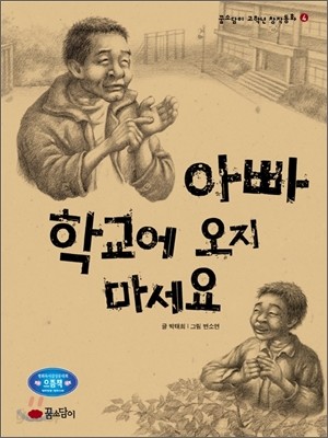 아빠! 학교에 오지 마세요