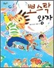 뽀스락 왕자