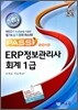 2012 Pass ERP 정보관리사 회계 1급