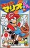 ス-パ-マリオくん 44