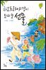 차오프라야 강이 보내 준 선물