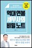 억대 연봉 세무사의 비밀 노트