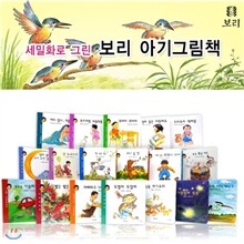 세밀화로 그린 보리 아기그림책 전10세트 (전30권)