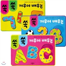 쏙쏙 끼우며 배우는 시리즈 세트 (전3권)(유아색종이증정)