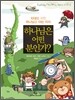 하나님은 어떤 분인가?