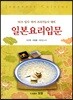 일본요리입문