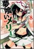 夢くいメリ- 8