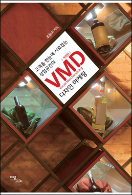 VMD 디자인 마케팅