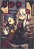 つぼみ 17
