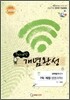 강남구청 인터넷 수능방송 7차개정 과학탐구영역 개념완성편 생명과학 1 (2012년)