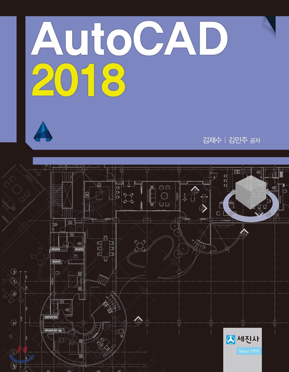 AutoCAD 오토캐드 2018