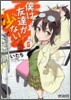 僕は友達が少ない 5