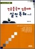 전공중국어 임용대비 실전독해 Step 2