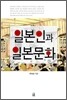 일본인과 일본문화