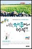 서울 촌놈, 제주에서 자리 잡기