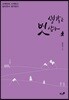 생각을 벗 삼아
